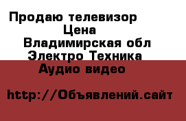 Продаю телевизор  panasonik › Цена ­ 3 000 - Владимирская обл. Электро-Техника » Аудио-видео   